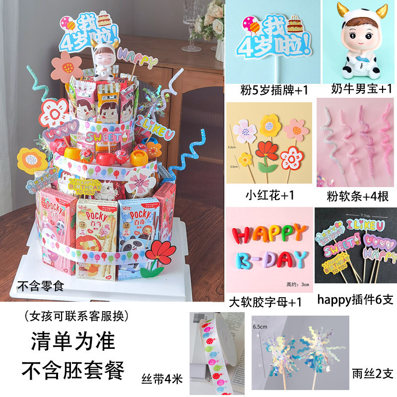 小紅書と同じ子供用スナックケーキ DIY 材料プラグインフォームモデル誕生日卒業シーズン装飾新しいスタイル|undefined