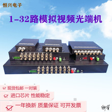 485光纖收發器8路模擬視頻光端機2路4路16路帶數據口數字同軸監控