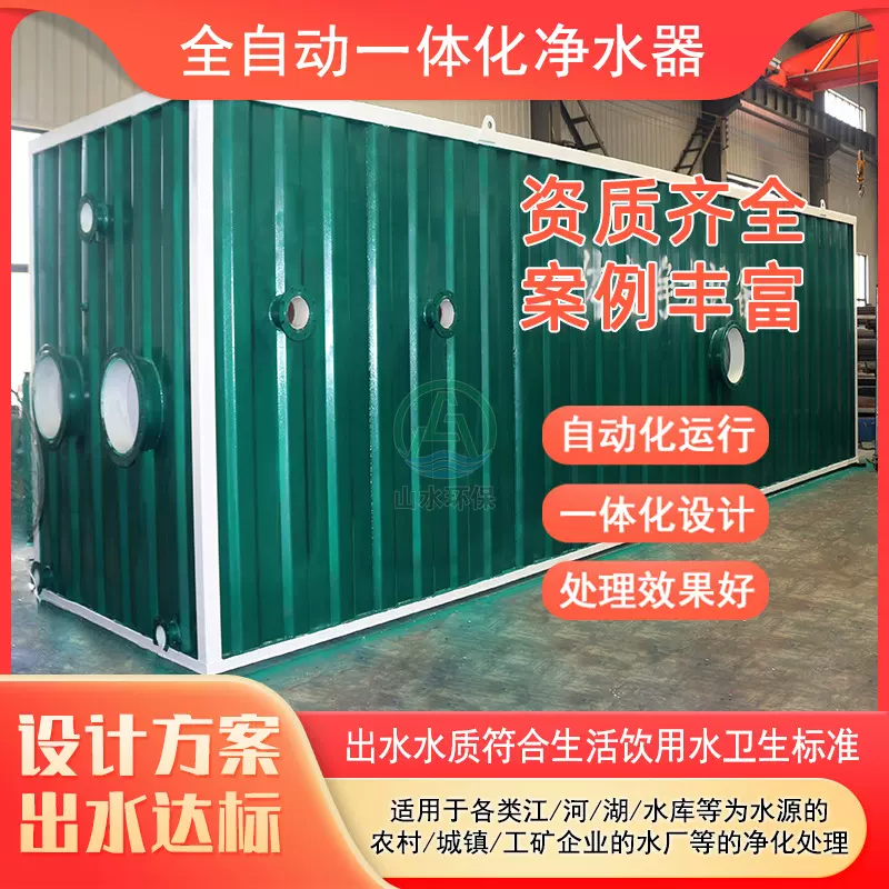 农村生活饮用水净化设备自来水厂水库水一体化净水器技术报价