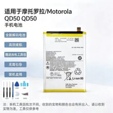 适用于摩托罗拉/Motorola QD50 手机电池