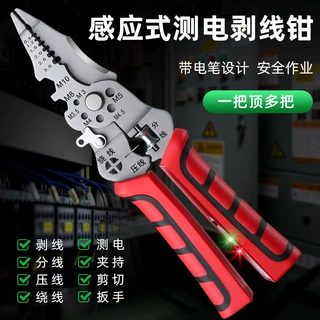 感应测电新款多功能剥线剪线螺丝绕线电缆分线压线剪扒线电笔电工