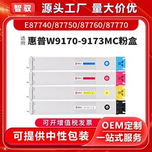 �m��HP����W9170-9173MC���Ĵ�ӡ�C�ۺ�E87740/87750��ɫ���b