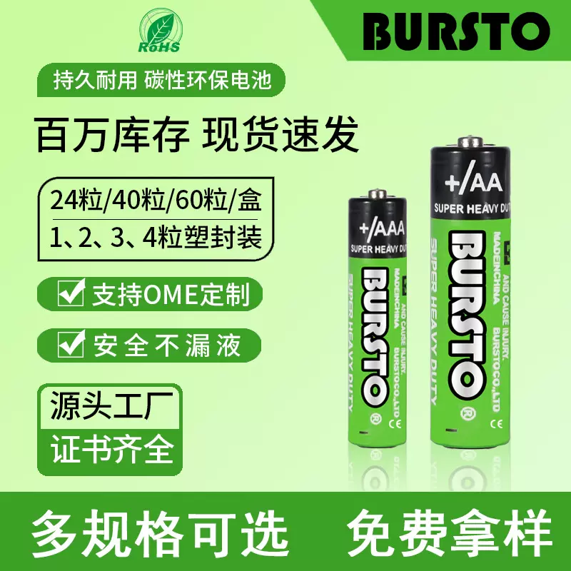 7号防漏碳性电池1.5VR03P干电池30分钟遥控器电子秤AAA 7号电池
