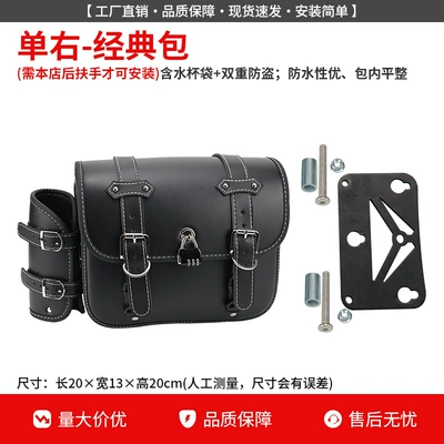 Foldable Backrests, Racks, Side — Motorcycle bumper - classic-leather-side-bag-single-right-stand-anti-theft-lock-water-cup-holder
