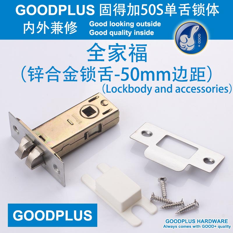 Замковый механизм Goodplus 50S, 50мм в комплекте