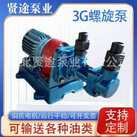 3G螺杆泵 润滑油泵 燃油输送泵 保温增压泵 保温沥青三螺杆泵高压