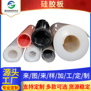 Customized Silicone Soft Link, Silicone Belt, Silicone Ring-Shaped Soft Link, Food Grade 2m Wide Silicone Sheet Wholesale