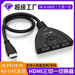 クロスボーダーHDMIスイッチ 3入力1出力 4K@60Hz HDMIピッグテール 3切替1コンバーター 有線スクリーン分割器
