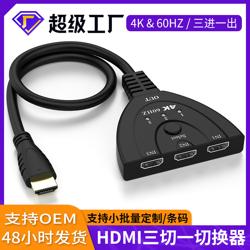 クロスボーダーHDMIスイッチ 3入力1出力 4K@60Hz HDMIピッグテール 3切替1コンバーター 有線スクリーン分割器|undefined