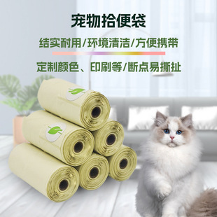 Pet Poop Bag Garbage Bag pla Compostable Degradable Portable Environmentally Friendly Disposable Dog Poop Bag Cross-border Exclusive