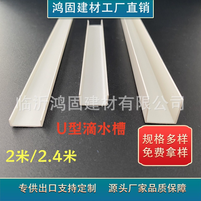 厂家直发现货内径1.5公分U型槽滴水槽2.4米现货PVC全新角线滴水条