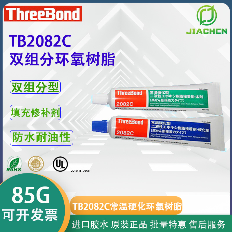 日本三键TB2082C 环氧树脂接着剂 ThreeBond2082C/E双组份 密封胶