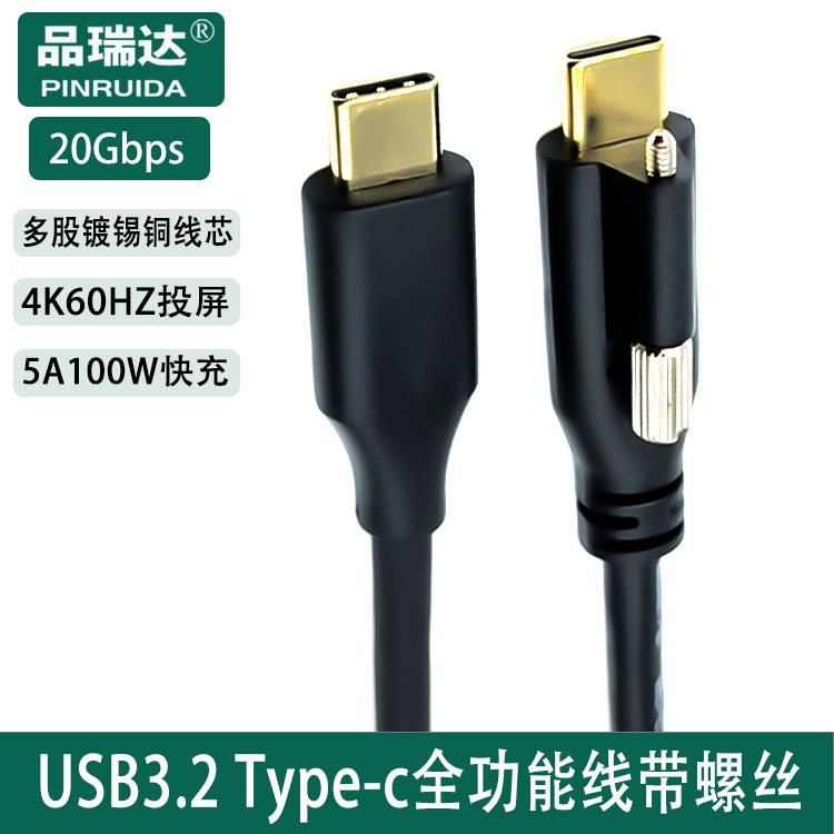 USB 3.2 Type-c全功能线带螺丝 USB3.1全功能音视频线带螺丝