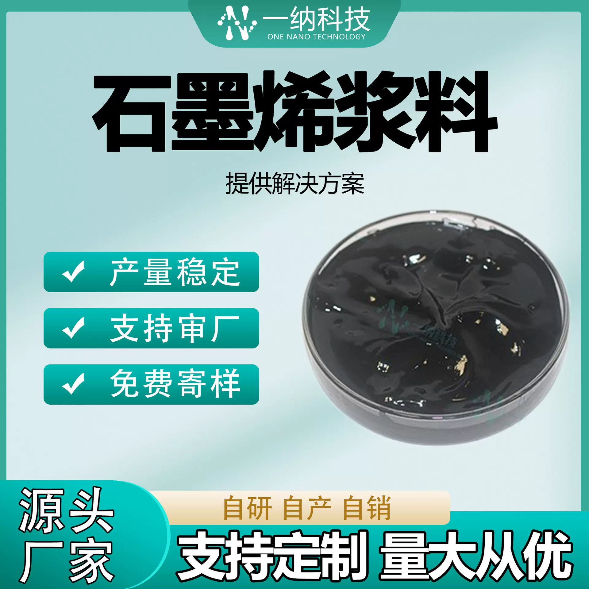 水性石墨烯浆料水系分散液导电导热散热涂料锂电池导电剂材料厂家