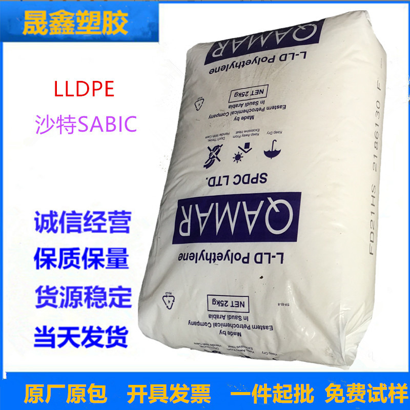 LLDPE 沙特东方石化 FD 21HS 薄膜级 吹膜级 透明级