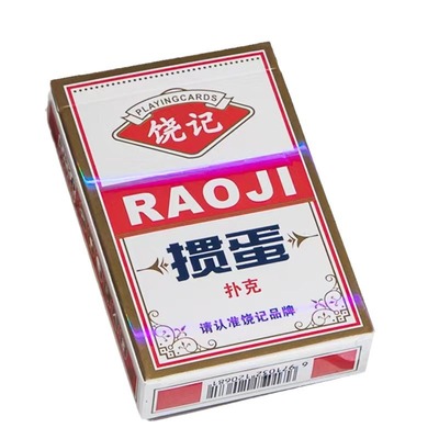 饶记掼蛋专用扑克磨砂PVC耐用可水洗棋牌室不透光塑料扑克牌批发