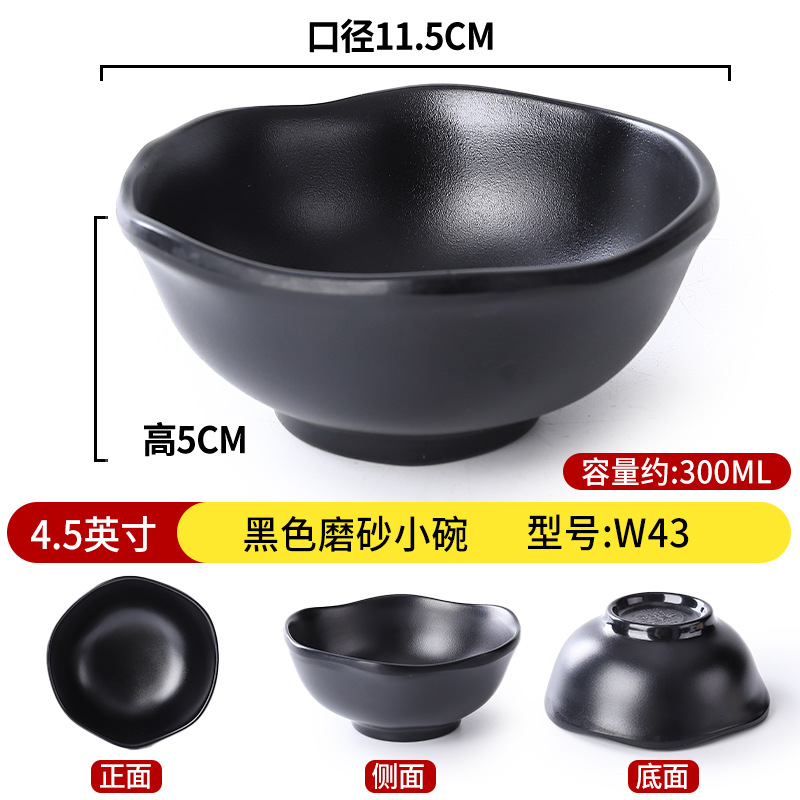 4.5inch 블랙 반투명 작은 그릇 W43