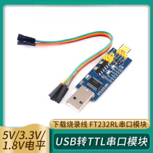 USB�DTTL����С��5V/3.3V/2.5V/1.8V�ƽ���d��䛾� FT232RLģ�K