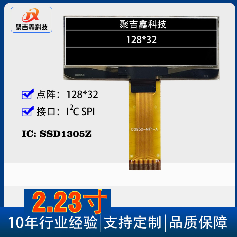 2.23英寸白光白色oled液晶J J X128032A6B01  黑底白字12864白底