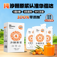 兰山庄园沙棘原浆鲜果鲜榨沙棘果汁现货批发一件代发源头厂家