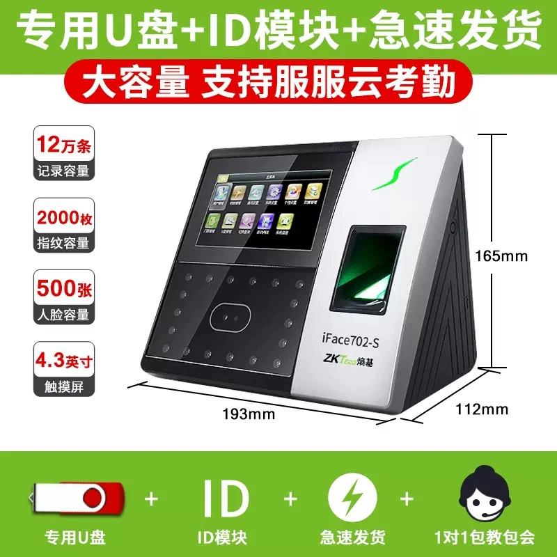 ZKTECO Entropy Base Technology iFace702-S обновлённая версия 502, терминал распознавания лиц для учёта рабочего времени