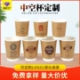 一次性打包带盖定制中空杯
