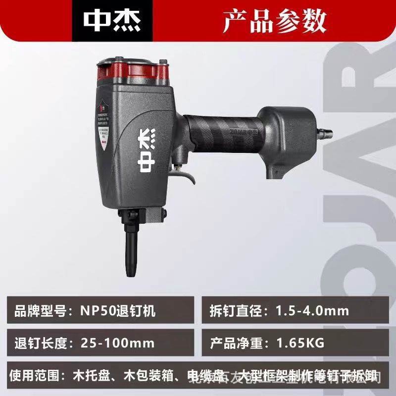 Zhongjie NP50 pistola de uñas neumática removedor de uñas pistola de uñas Extractor de uñas Placa de residuos de madera Placa de molde Extractor de uñas