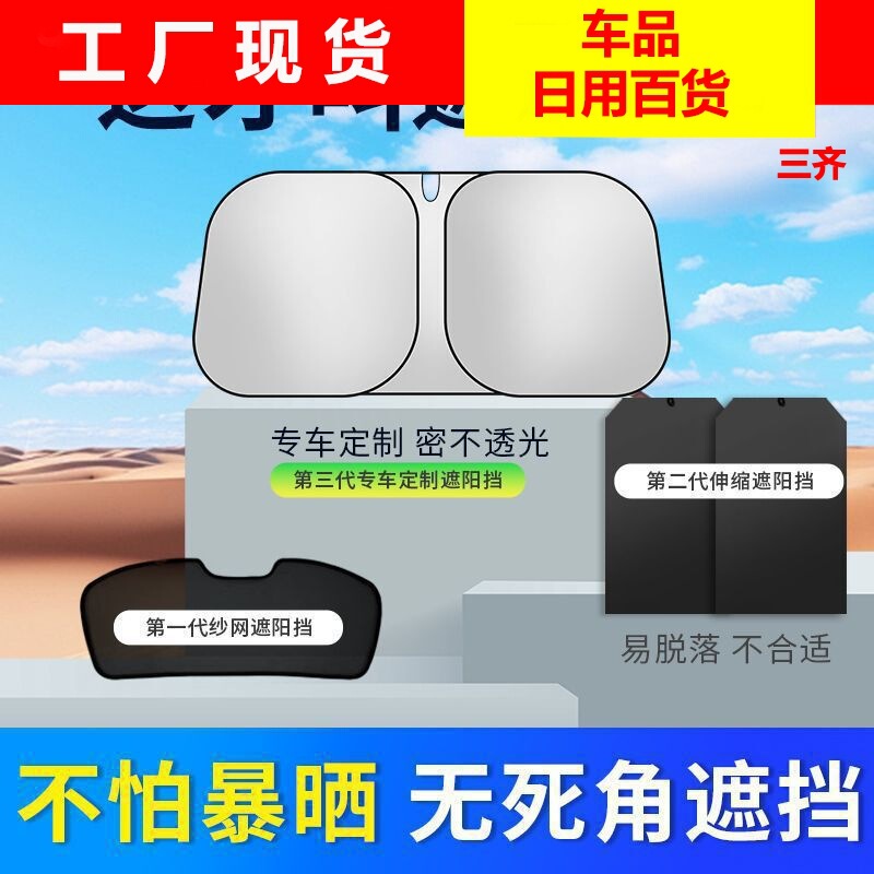 Car sunshade sunscreen heat insulation sunshade inside the car front windshield parking must-have SUV laser sunshade