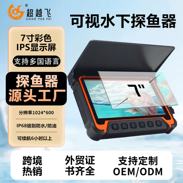 1080P Hot Selling 7inch High-Definition Underwater Fish Finder Ice Fishing Visual Fishing Device Night Fishing Visual Fishing Display
