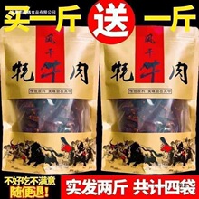 牦牛肉干500g四川产九寨沟风干非内蒙手撕麻辣五香牛肉干250g