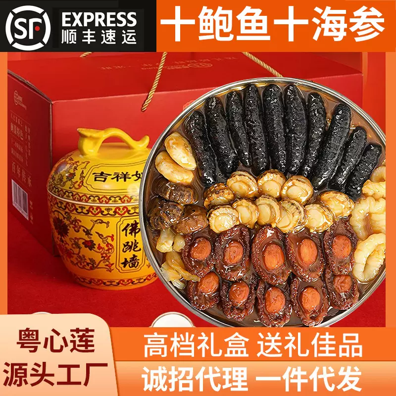 佛跳墙十鲍十参宴席大盆菜四斤装金汤佛跳墙加热即食正品礼盒预制