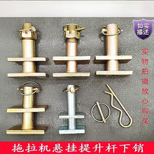 福田欧豹东方红拖拉机悬挂配件提升杆下销片销连接销连板挡片