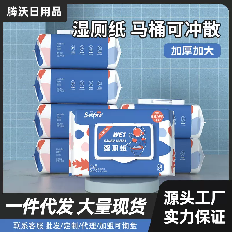 湿厕纸家用超划算80抽大包湿纸巾擦屁屁加大加厚可冲厕所湿厕纸
