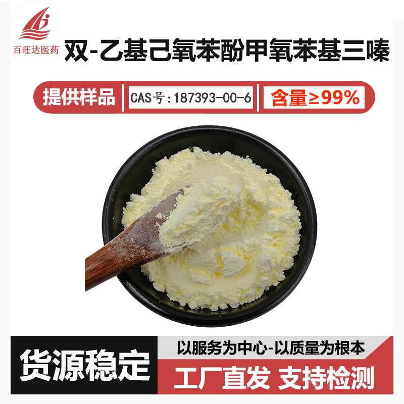 防晒剂 双‑乙基己氧苯酚甲氧苯基三嗪  99%