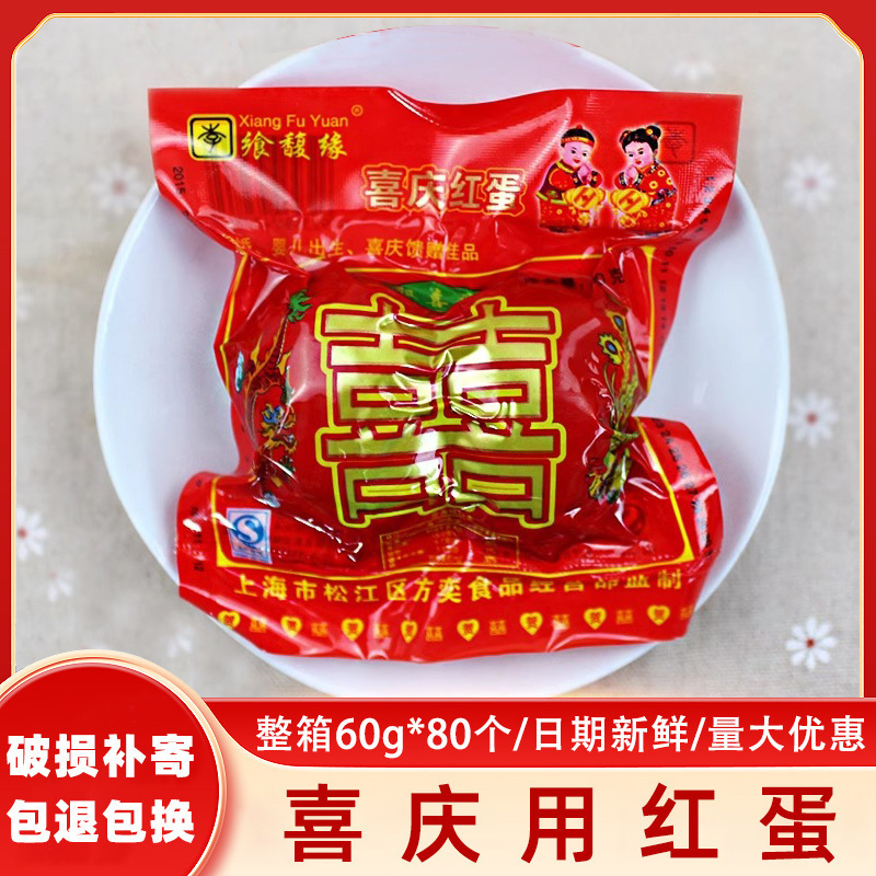 150个整箱卤蛋红蛋结婚男宝女宝满月散装卤蛋伴手礼喜蛋零食即食|undefined