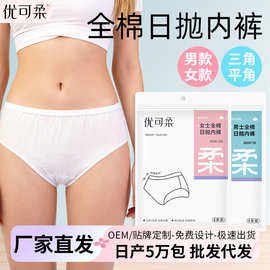 一次性内裤纯棉灭菌旅行差旅月子产妇生理期免洗日抛内裤男女可选