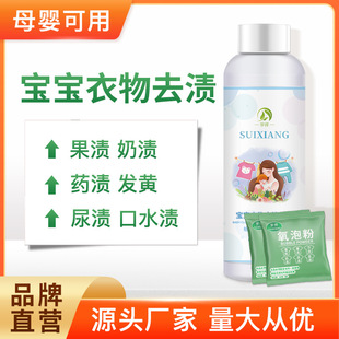 Baby clothes yellow removing stain artifact baby clothes fruit milk stain laundry detergent children juice decontamination bleaching