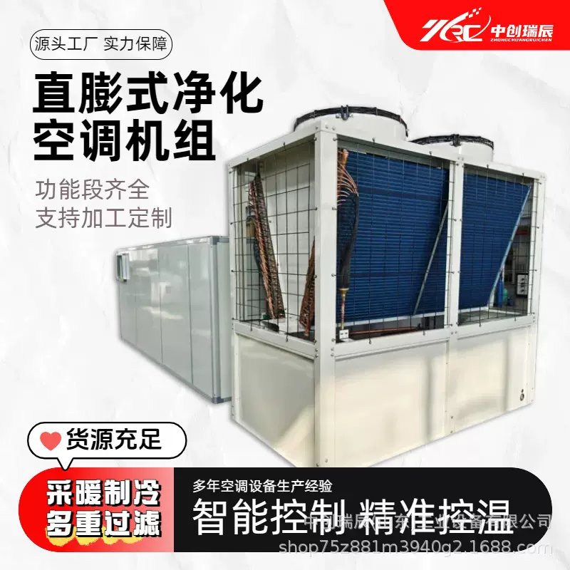 非标定制直膨式空调机组组合式恒温恒湿空调机组医院净化空调机组