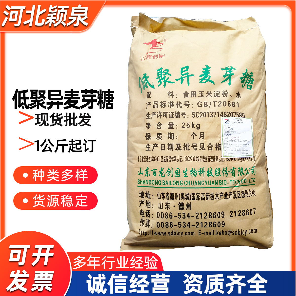 低聚异麦芽糖 食品级甜味剂 异麦芽寡糖膳食纤维保湿剂无糖低卡