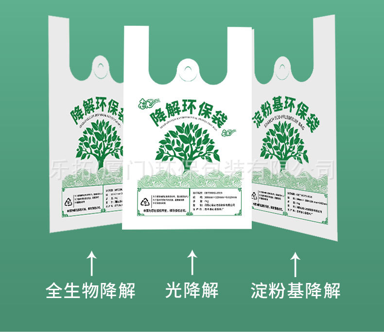 详可降解塑料打包袋 (17).jpeg