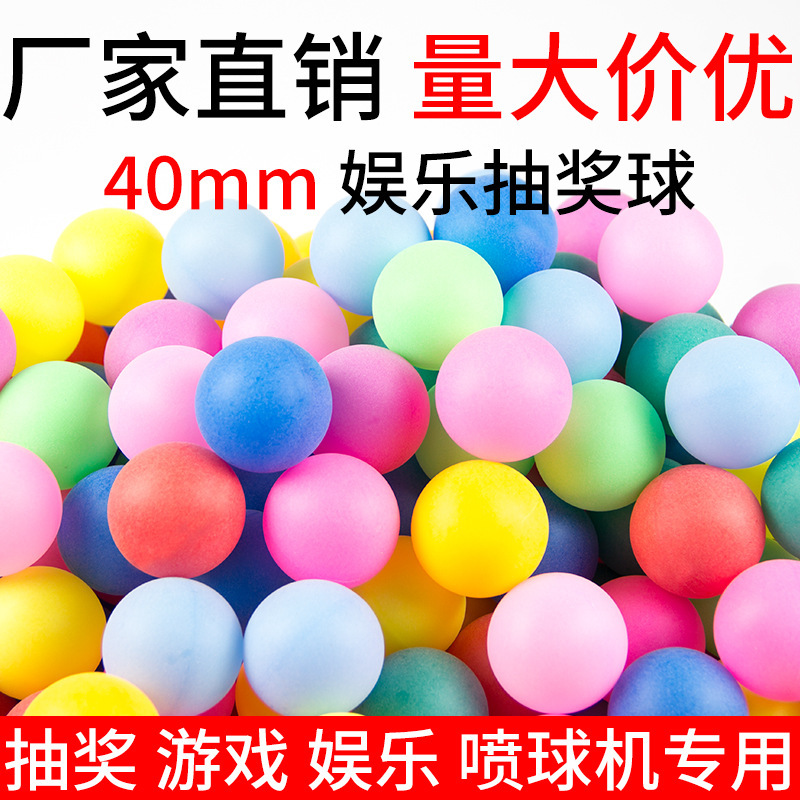 直销无字PP娱乐抽奖球乒乓球摸奖博彩光面磨砂抖甩乒乓球|undefined