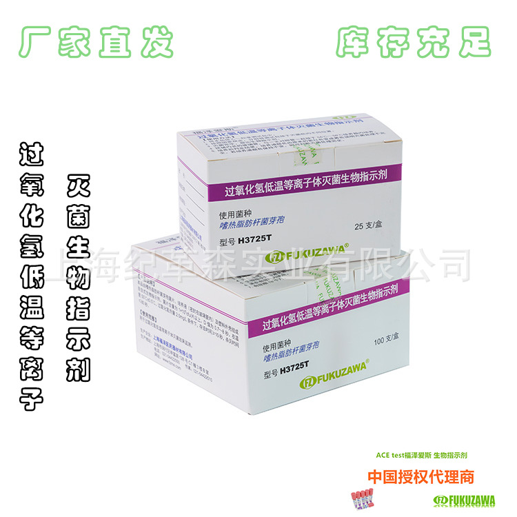H3725T自含式过氧化氢灭菌生物指示剂 低温等离子体灭菌指示物