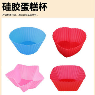 Kitchen Round Heart-Shaped Star Silicone Cake Cup Pudding Cup Egg Tart Cup Cake Mold Baking Mould Mafen Cup