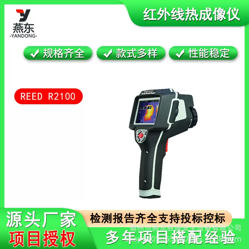 REED火场救援测温仪R2100复合型消防红外热成像仪手持式监测仪器