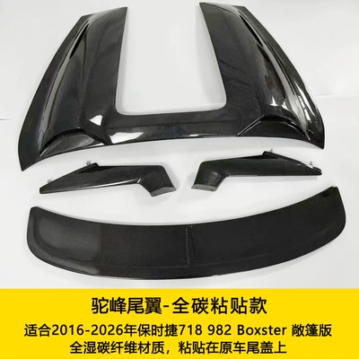 Wing, Hood, and Fenders, Big Surrounded - adhesive-hump-carbon-fiber-rear-wing
