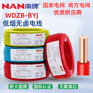 廣州南洋電線國標銅芯BYJ電纜4/6平方WDZC阻燃低煙無鹵廠家直銷