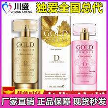 独爱金粉费洛蒙香水精装版男用女用香水主调甜美日常留香型