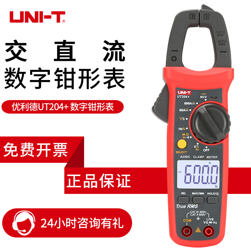 钳形表优利德UT201+202A+203+UT204+附装箱规格 电流表钳形万用表