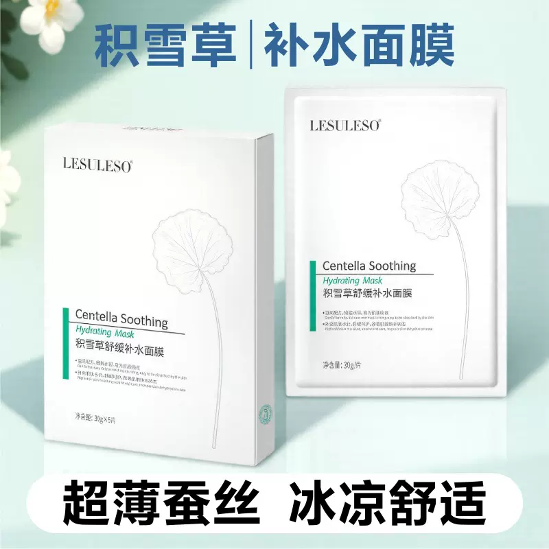 积雪草面膜补水保湿抗老紧致修复贴片超级好用的补水护肤院线面膜
