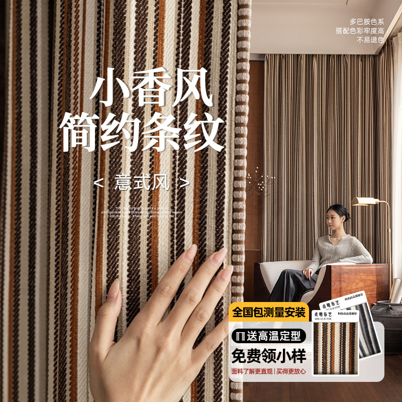 Italian-Style Cotton and Linen Curtains with a Chanel-Inspired Color-Woven Striped Texture, Vintage Style for Living Room and Balcony, Shaoxing Keqiao Blackout Curtains
